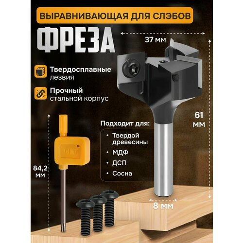 Фреза для слэбов сменные лезвия ножи для фрез по дереву для выравнивания поверхностей 37 мм 4230₽