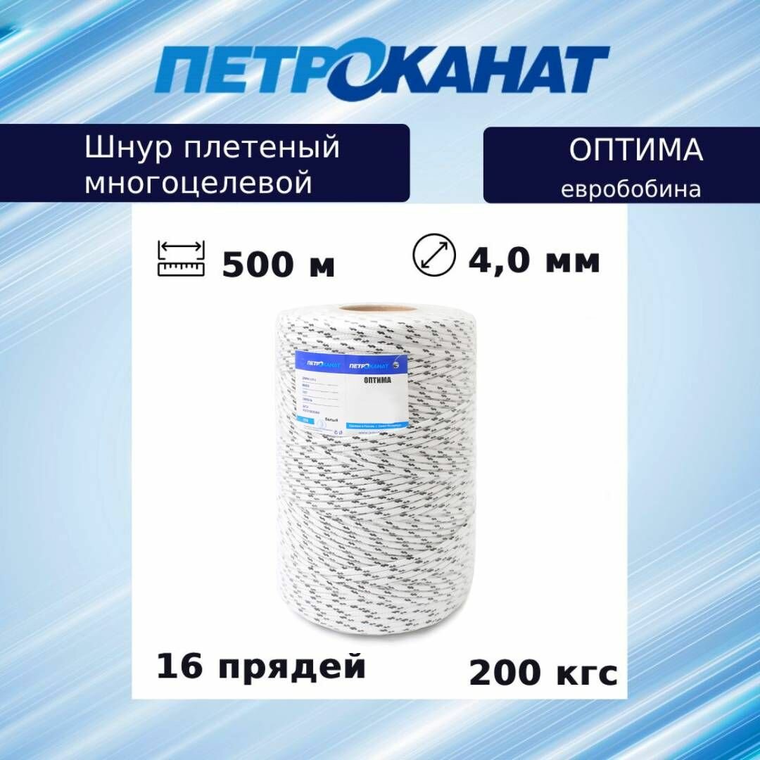 Шнур плетеный Петроканат OPTIMA-CORD 4,0 мм (500 м), белый, евробобина