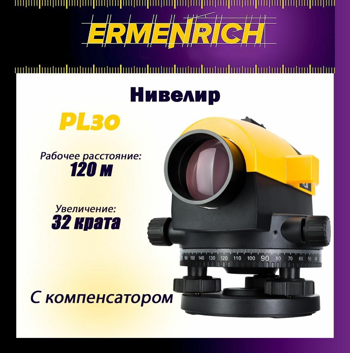 фото Нивелир Ermenrich PL30