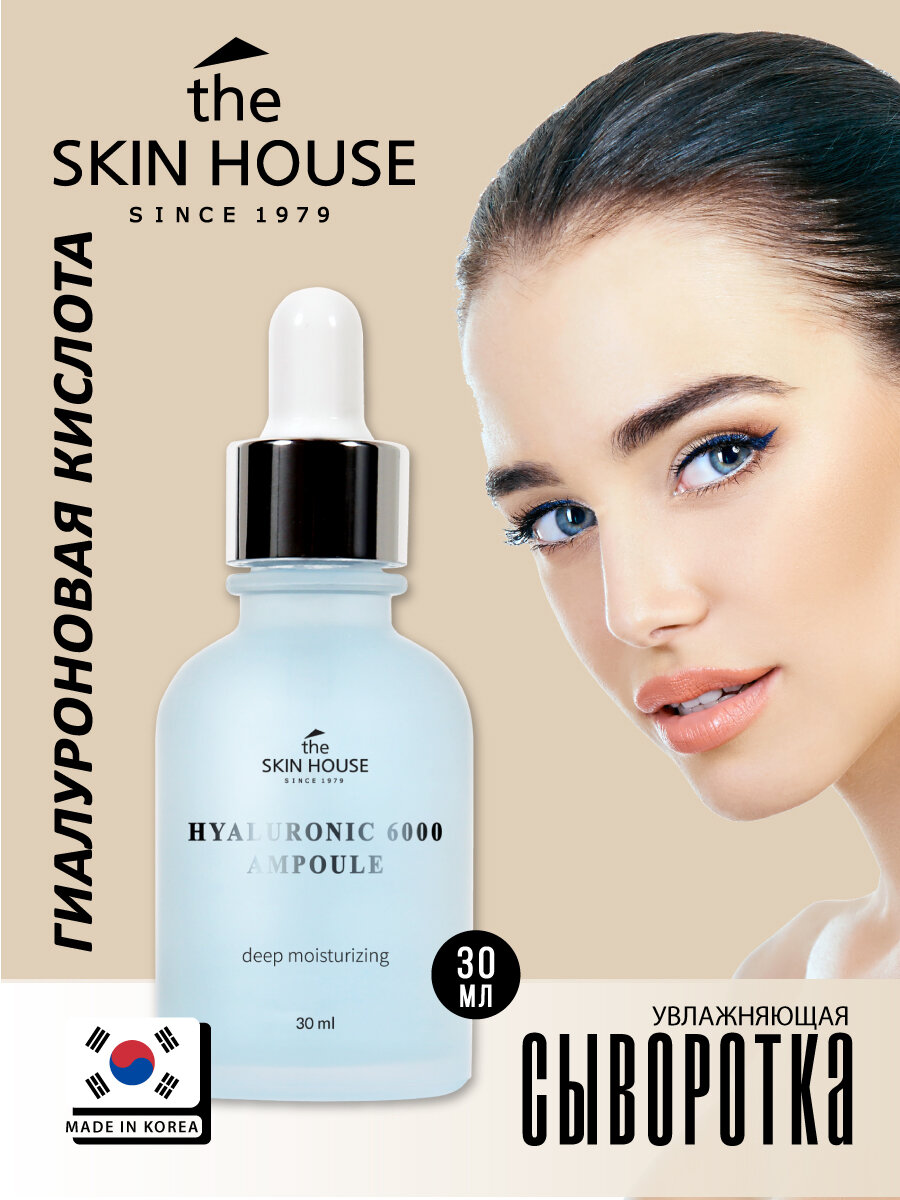 The Skin House Увлажняющая ампульная сыворотка с гиалуроновой кислотой, 30 мл (The Skin House, ) - фото №16