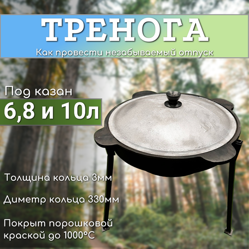 Тренога Горячая сталь для казана, котелка, подказанник, 330 мм тренога под казан 16 22 литра из стали 4мм разборная