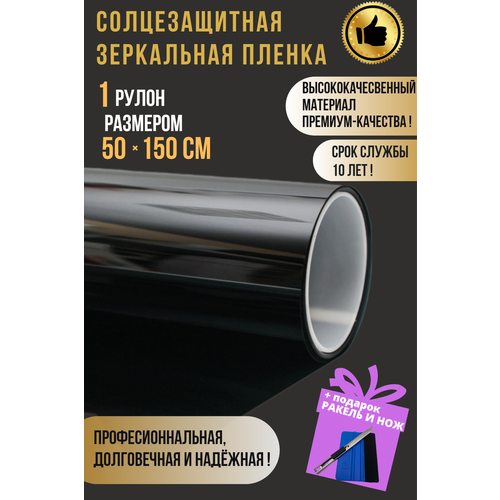 Зеркальная пленка для окон черная 75х150см 1рулон 710₽