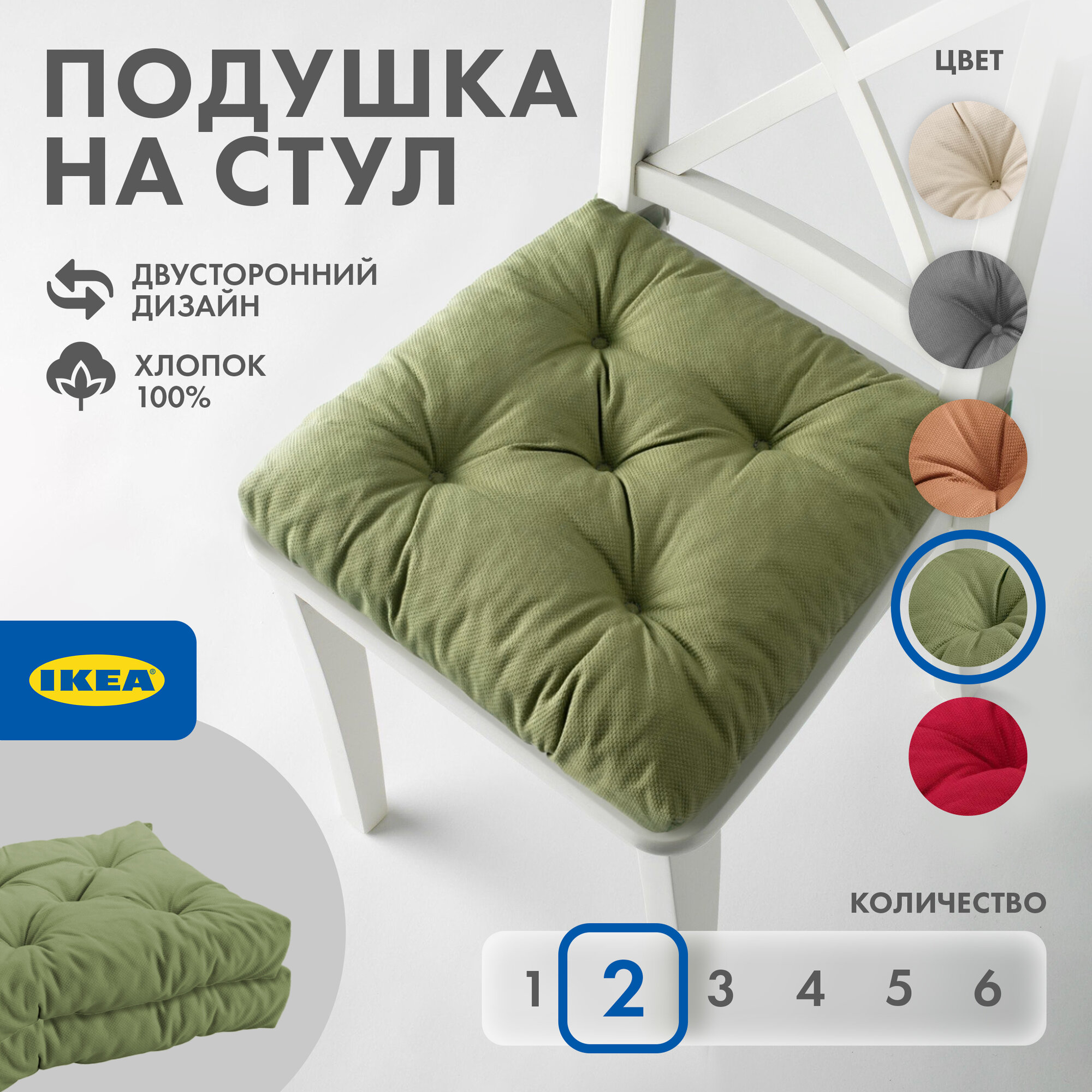 Подушка на стул икеа Малинда, рогожка, пенополиуретан, 2 шт