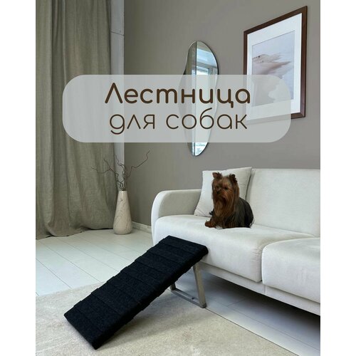 Лестница для животных из дерева (с полосками), (Ковролин) чёрный 700х350х360 мм
