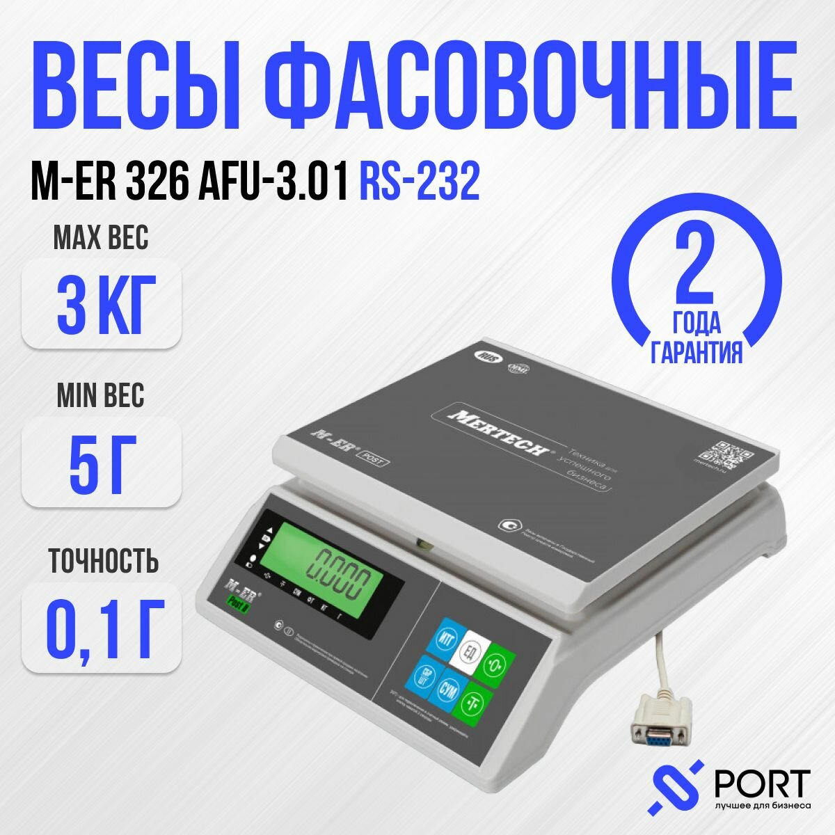 Весы фасовочные настольные M-ER 326 AFU-3.01 "Post II" RS-232, 3 кг