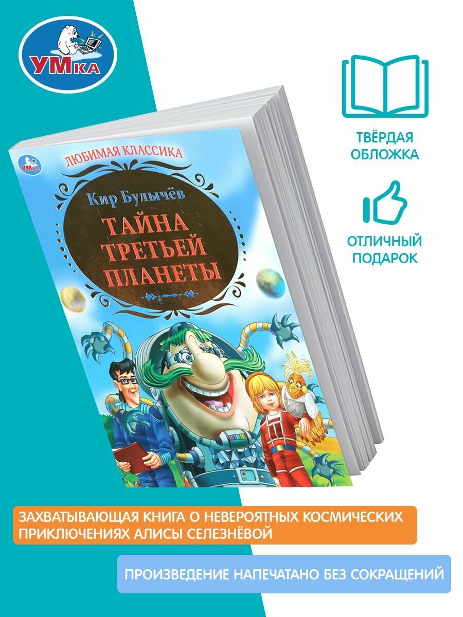 Тайна третьей планеты. (Булычев К.) - фото №17