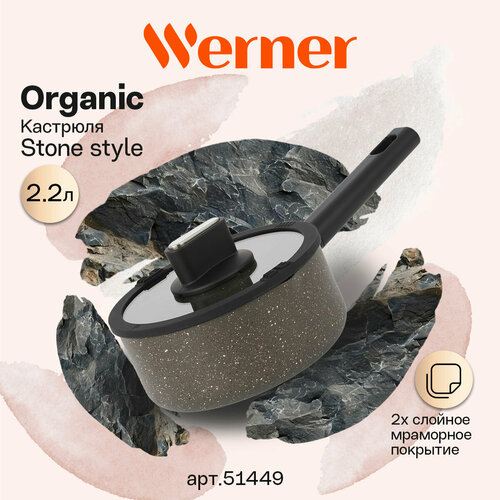 Ковш Werner Organic Stone style 51449 2,2 л/18 см