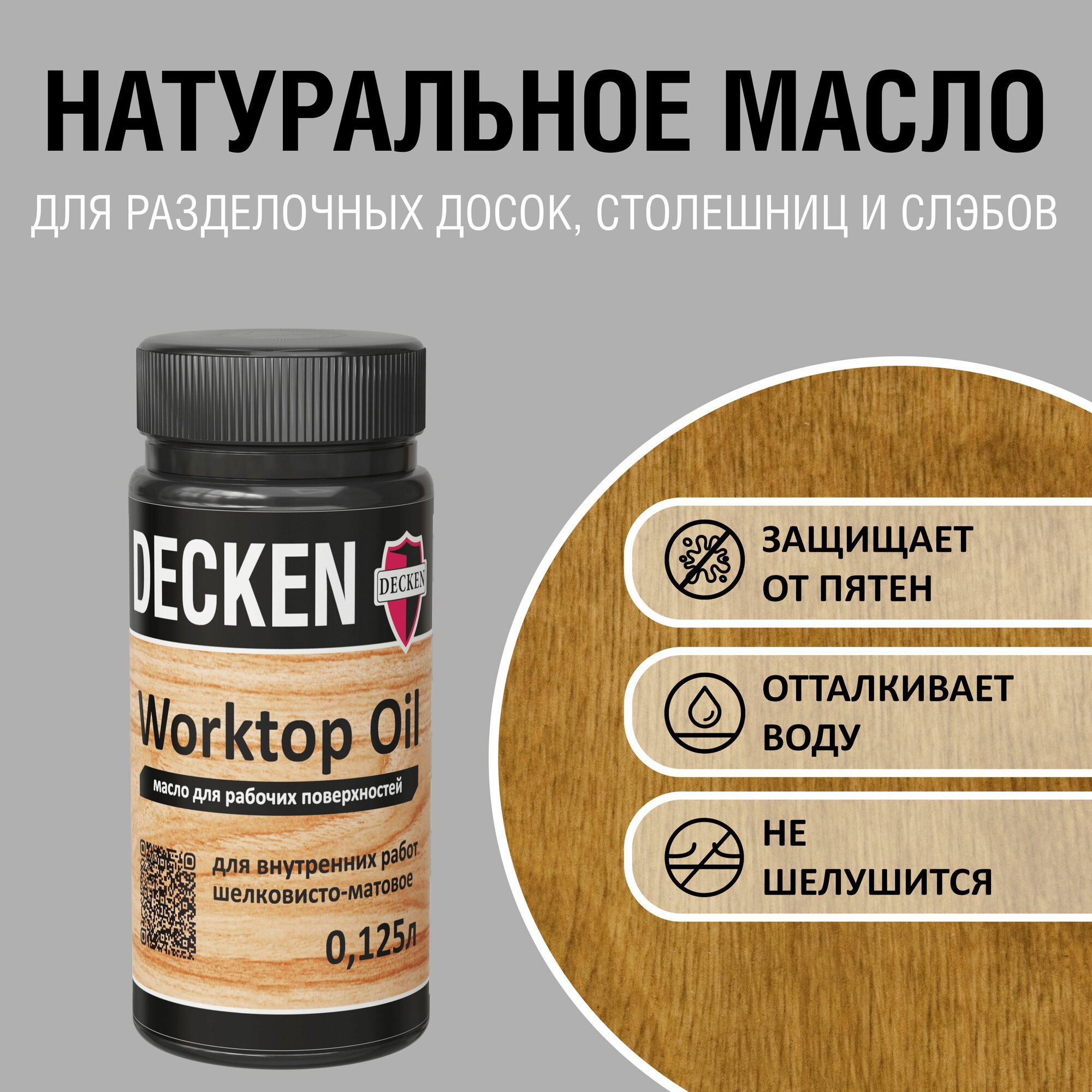 фото WorktopOil, 0,125, WOOD дуб