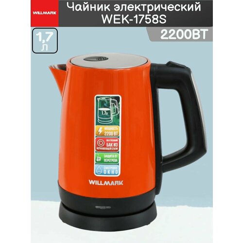 чайник willmark wek 1758s оранжевый Чайник электрический WEK-1758S