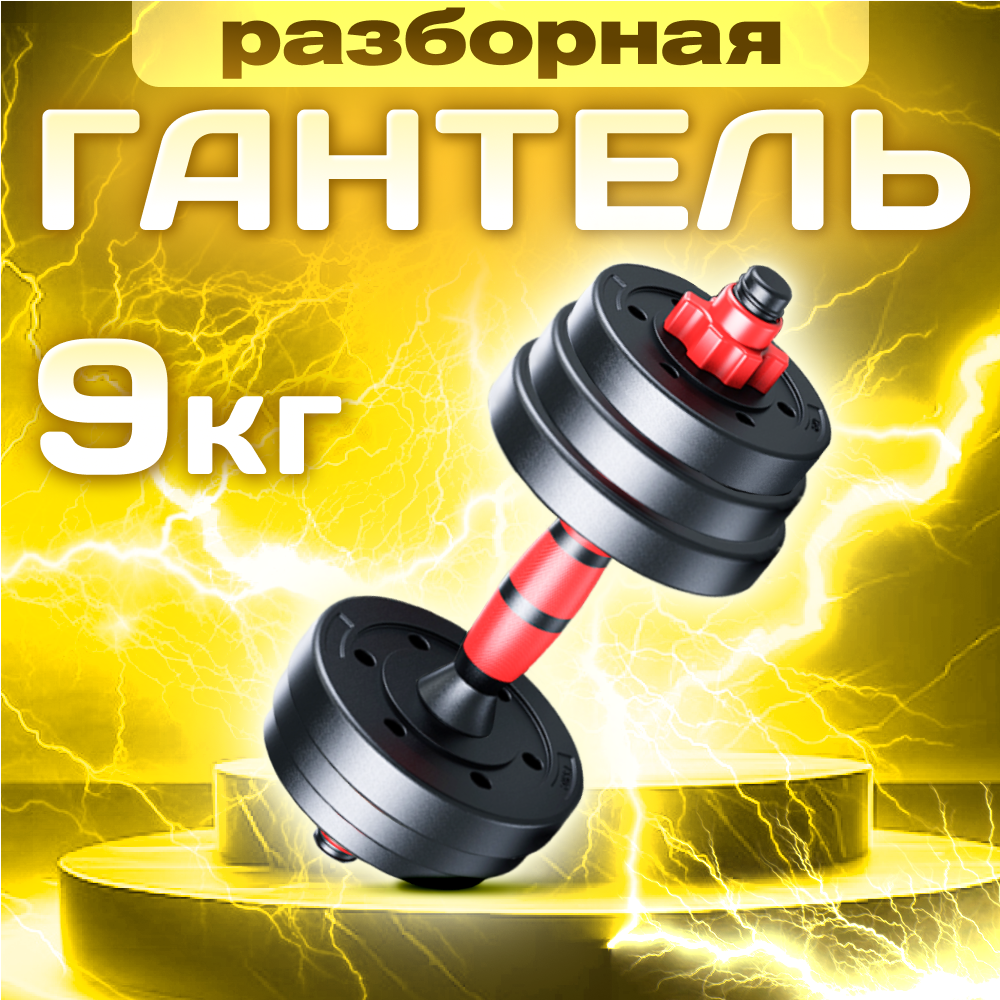 Гантель разборная Атлант 9,5 кг