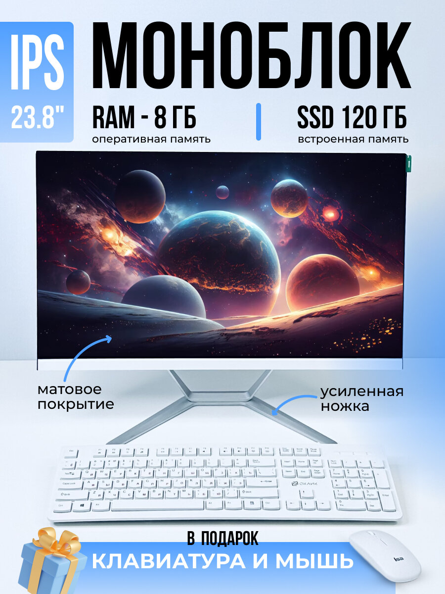 24 дюйма моноблок N5095 (11 поколение, 4 ядра, до 2,9 ГГц), 8 GB DDR4, 120 GB SSD M.2, Windows 11 Pro