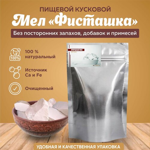 Мел для еды "Фисташка" - 250 грамм "Mel-Market"