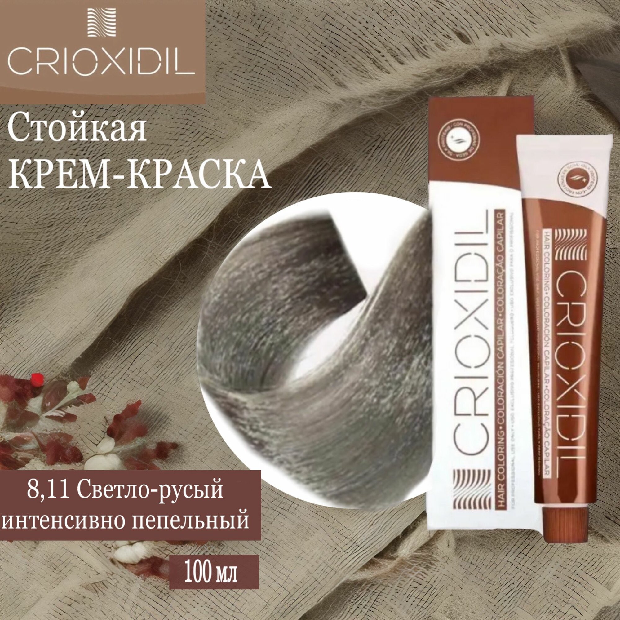 Краска для волос профессиональная Silk Color 8.11 Ash Light Blonde светло-русый интенсивно пепельный - Пигмент прямого действия с пониженным аммиаком CRIOXIDIL by Salerm, 100 мл