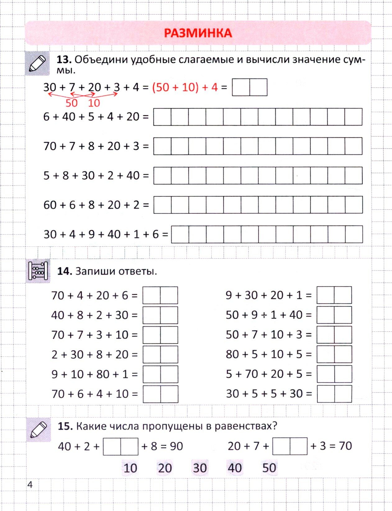 Тренажёр по устному счёту в пределах 100. Сложение с переходом через десяток. 2 класс - фото №5