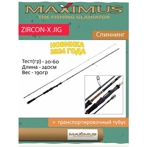 удилище спиннинг maximus resident 24h 2 4m 20 60g Спиннинг Maximus ZIRCON-X JIG 24H 2,4m 20-60g