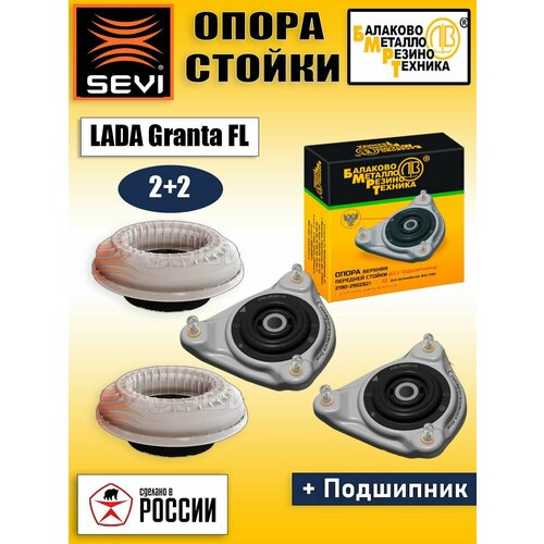 Опоры стойки с подшипниками Granta FL, Datsun 2018, 2шт