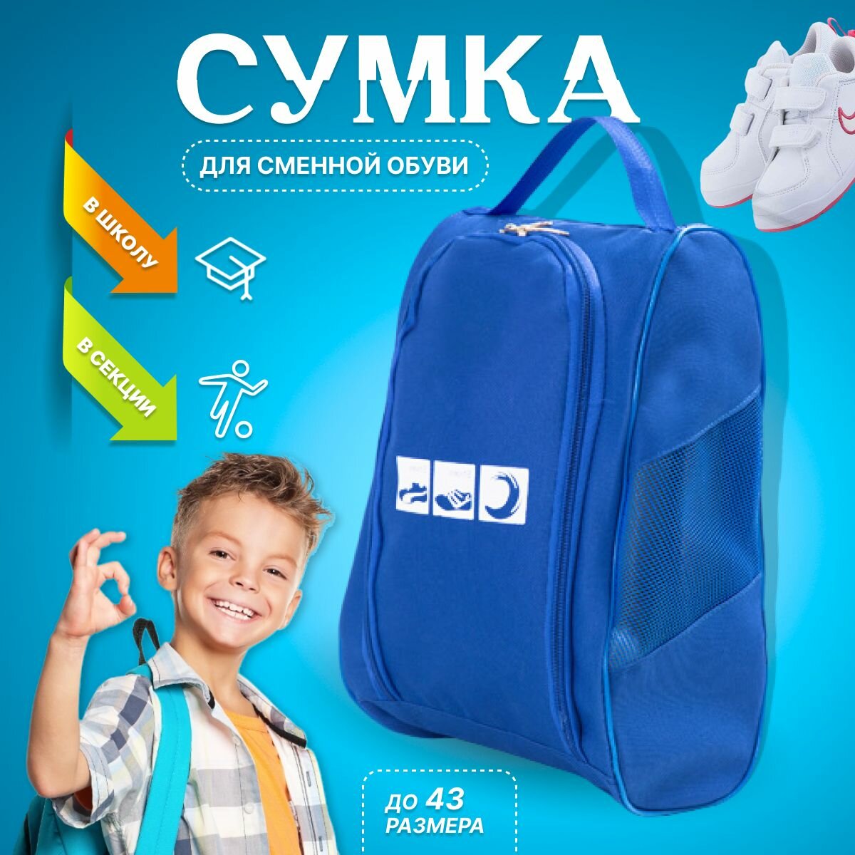 фото Сумка для обуви