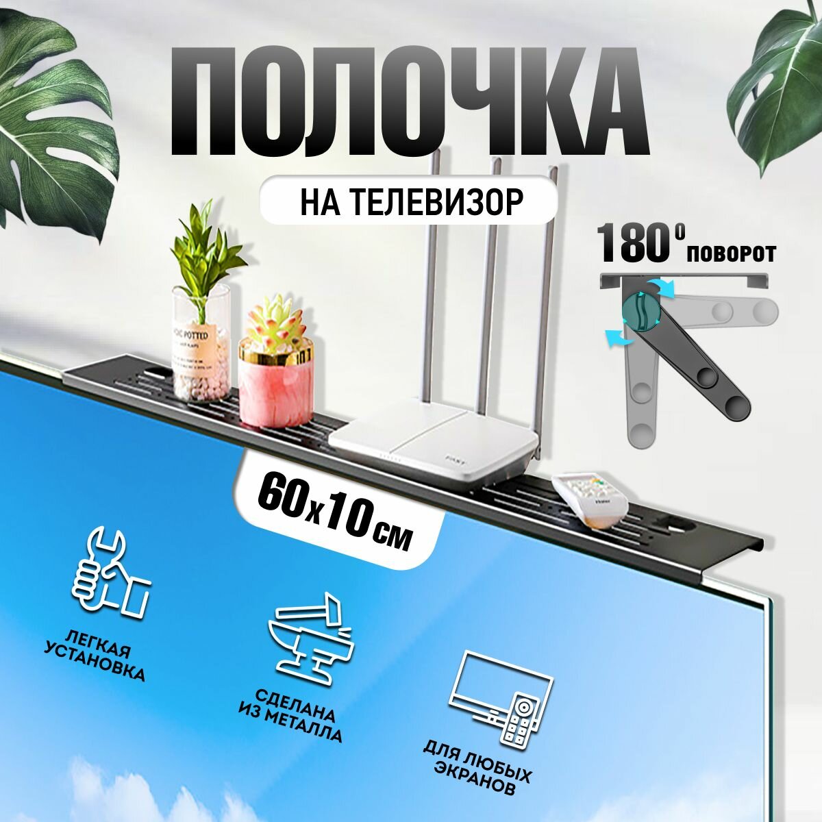 фото Подставка на телевизор для роутера регулируемая