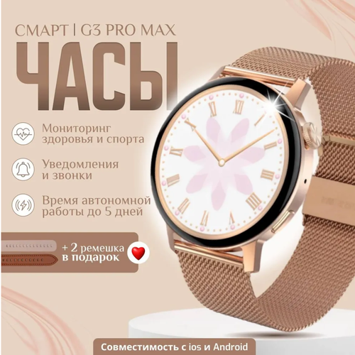 Смарт часы женские Premium 2024, Series PRO Max B&P умные часы, 42mm, белый