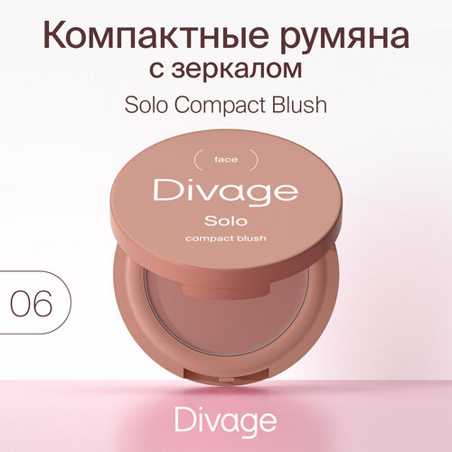 DIVAGE Румяна компактные Solo Compact Blush, 06