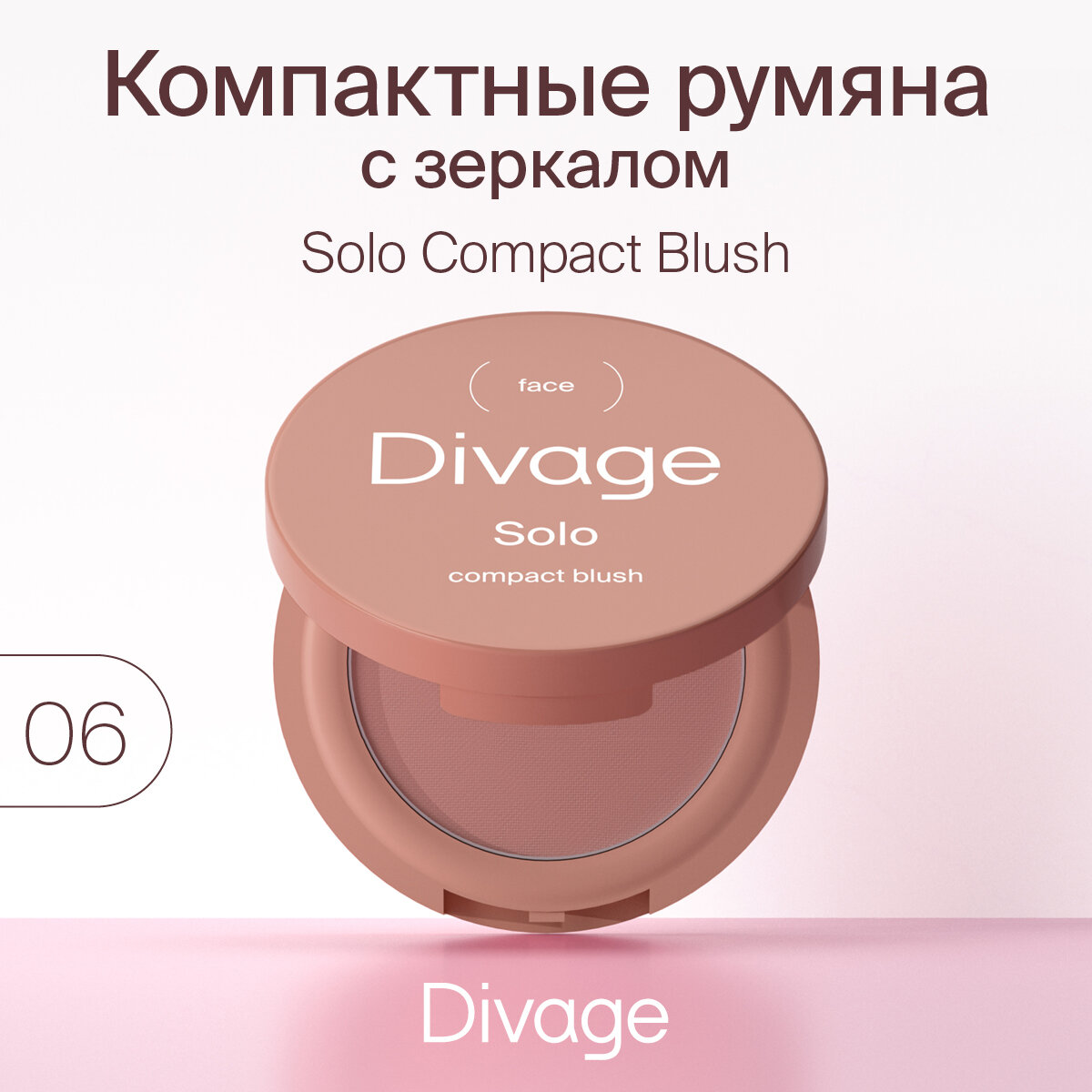 Divage Румяна компактные Solo Compact Blush, Тон 06