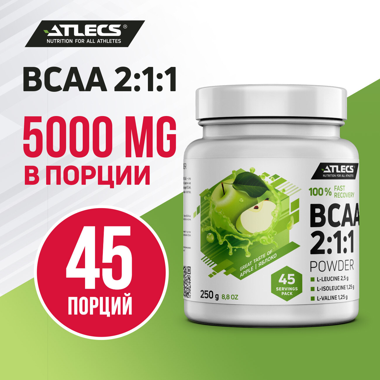 Bcaa Atlecs 250 г яблоко