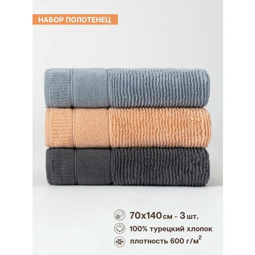 Полотенце банное махровое 70х140 см, набор из 3 шт.