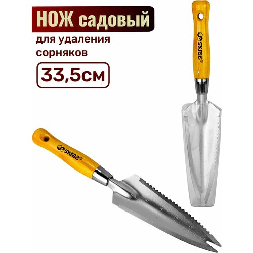 Нож для удаления сорняков с деревянной ручкой, хромированная сталь / 335 мм. нож для удаления сорняков с деревянной ручкой хромированная сталь 335 мм
