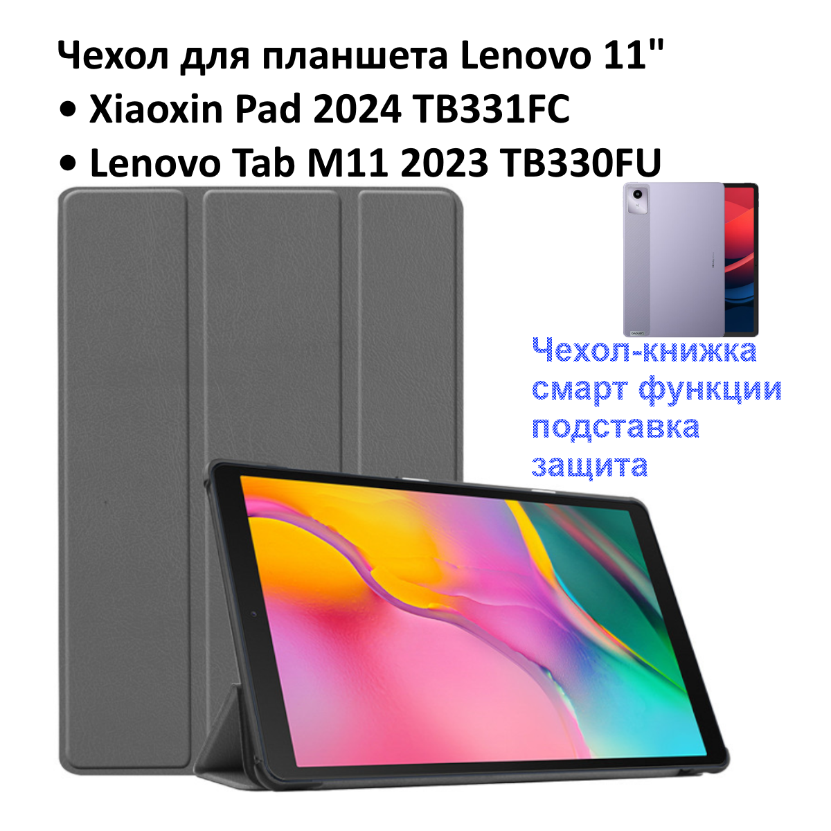Чехол для Lenovo 11" XiaoXin Pad 2024 ( TB331FC ) / Lenovo Tab M11 2023 ( TB330FU ) серый