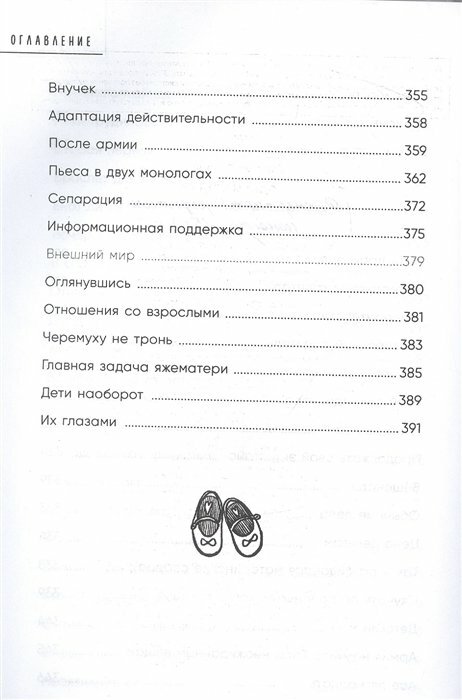 Одна и дети. Как вырастить детей и воспитать себя - фото №20