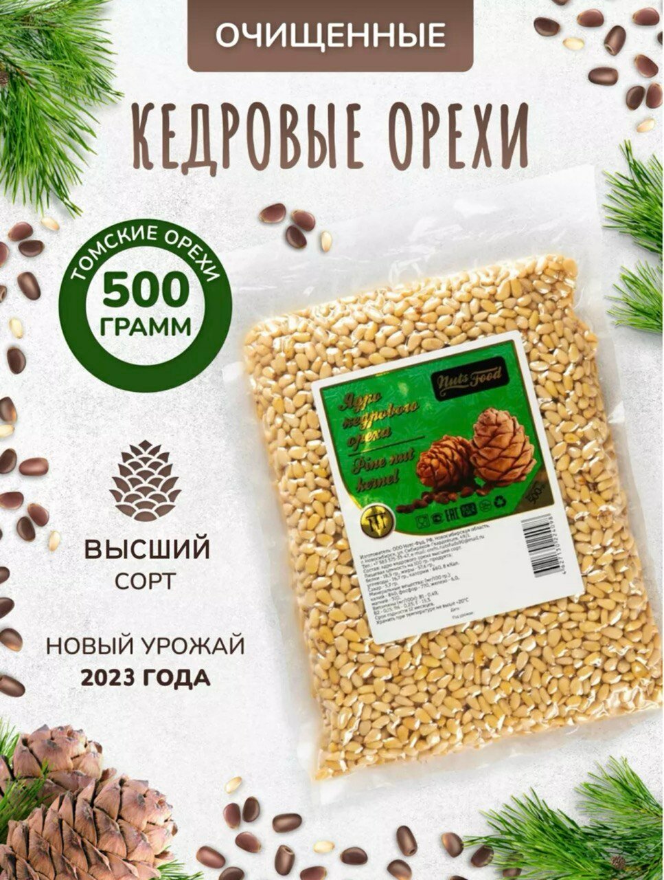 Кедровый орех очищенные 500г