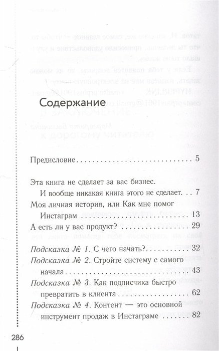 Денежный поток из Инстаграма (Былинина Маргарита Андреевна, Точилина Мария Валерьевна) - фото №2