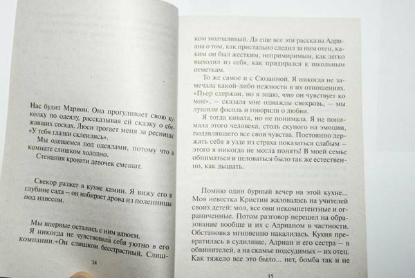 Я ее любил. Я его любила (Гавальда Анна) - фото №6