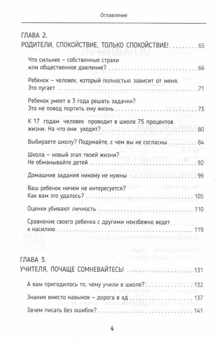 Зачем идти в школу? Дети, родители, учителя и нерешенные школьные вопросы - фото №5