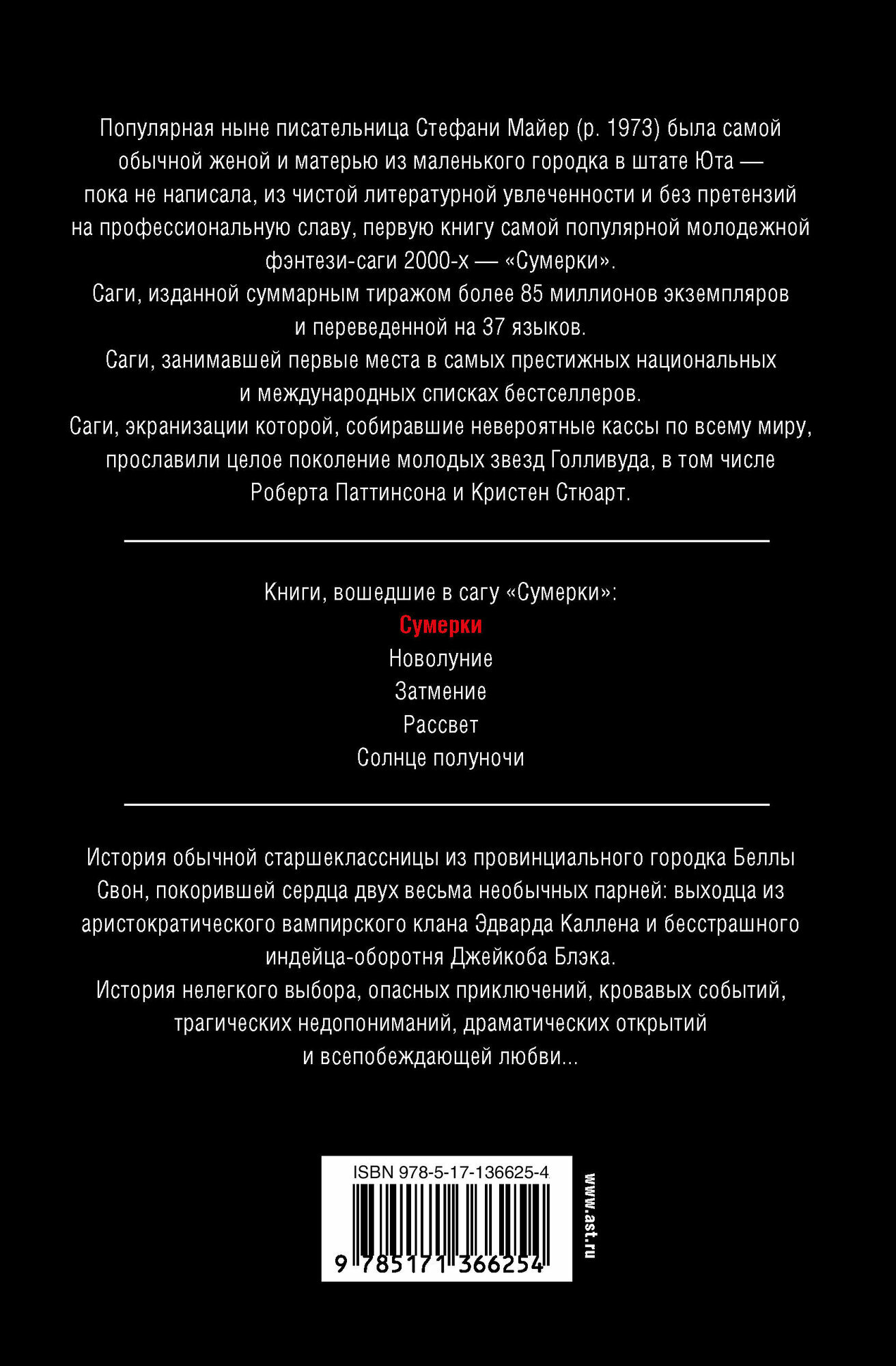 Сумерки (новое оформление) Стефани Майер книга АСТ 2025 года — фото 1