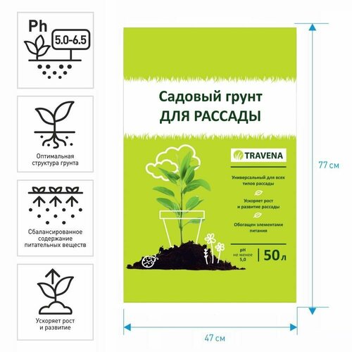 Грунт для рассады TRAVENA 50 л 1189₽