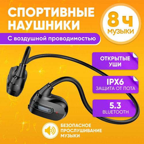 Беспроводные наушники с воздушной проводимостью HOCO ES63 черные Беспроводная Bluetooth-гарнитура для занятия спортом Накладные беспроводные наушники для бега с микрофоном 129000₽