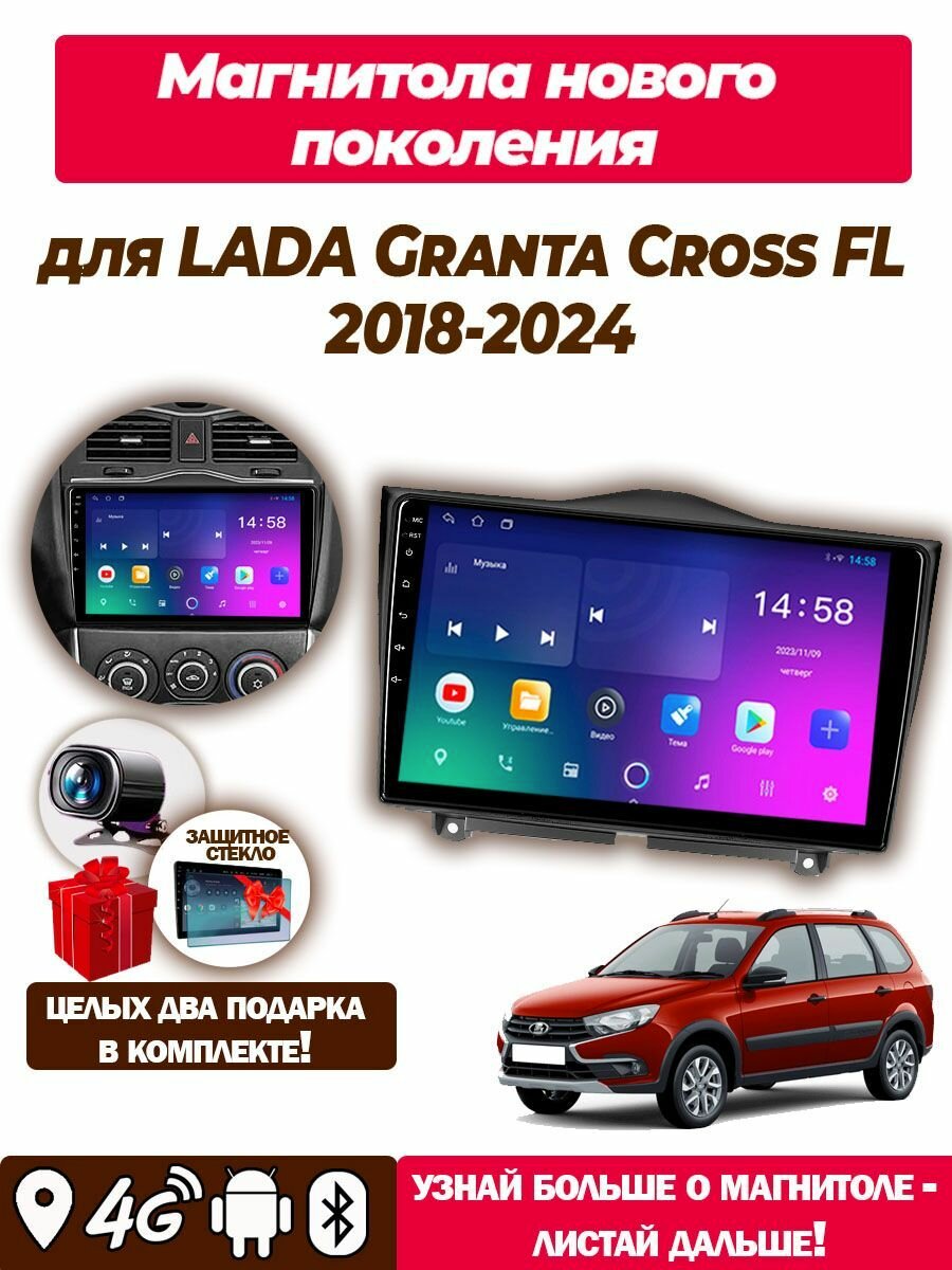 Магнитола Lada Granta Cross FL 2018-2023 2/32GB