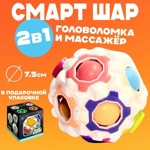 Развивающая игра-головоломка шар / мячик антистресс