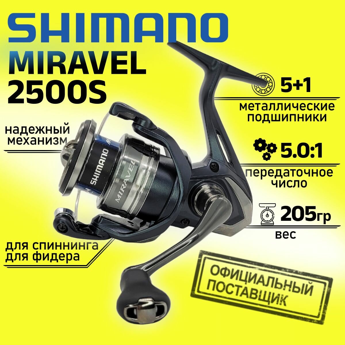 Катушка Shimano 22 MIRAVEL 2500S MIR2500S, с передним фрикционом