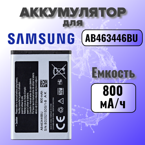 Аккумулятор для Samsung AB463446BU (E250 / C3520 / E1080 / E2530 / X200) Premium, 800 mAh