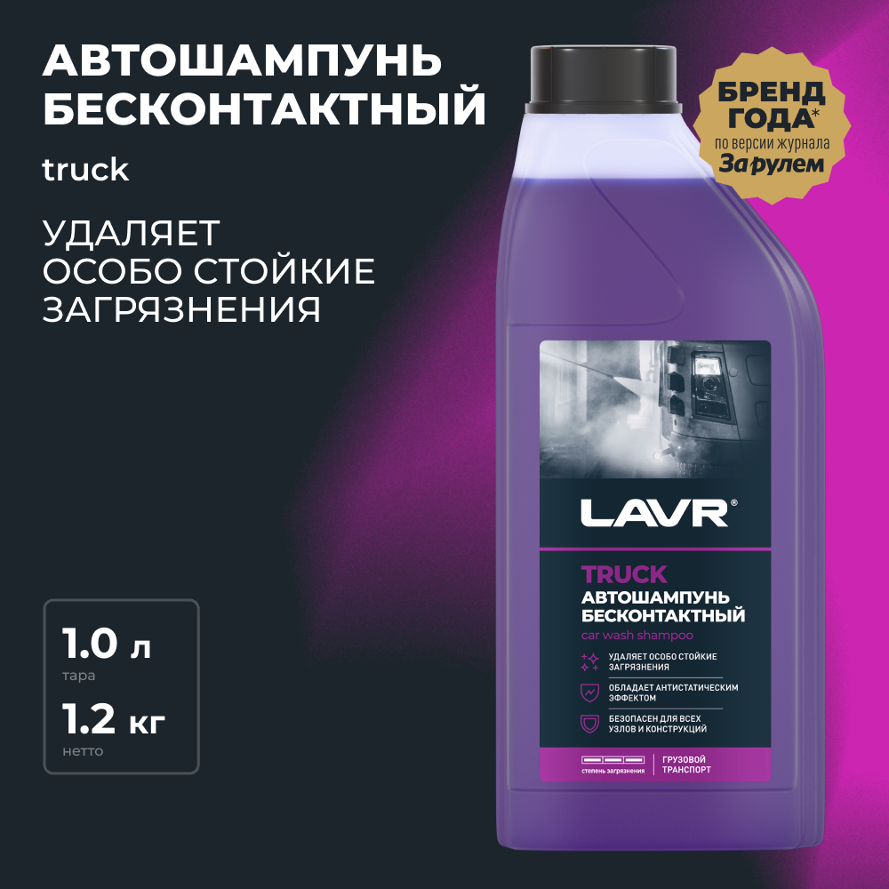 Автошампунь LAVR TRUCK