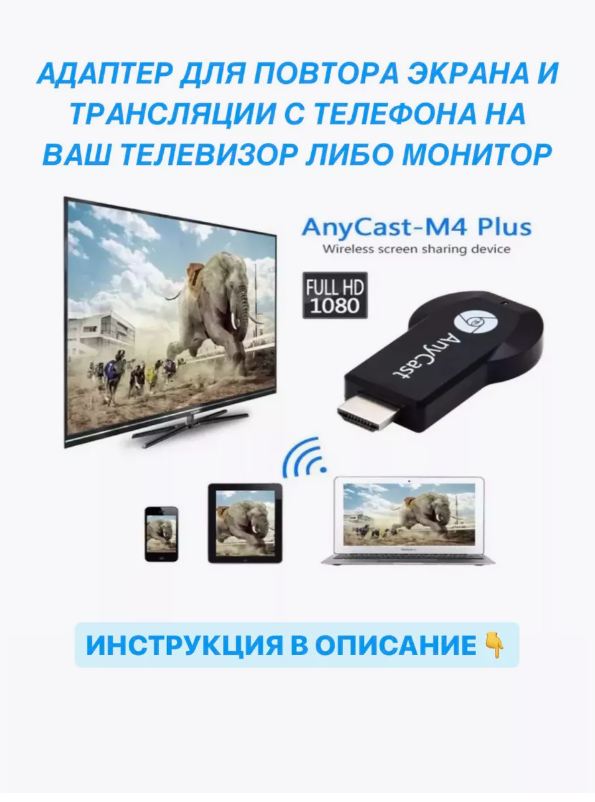 HDMI адаптер для телевизора с телефона трансляция экрана блютуз