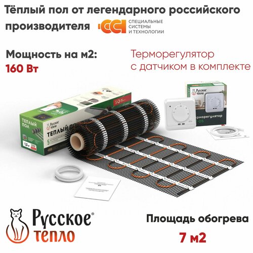 Теплый пол электрический под плитку Русское Тепло 7м кв 1120Вт с терморегулятором РТ-05 18424₽