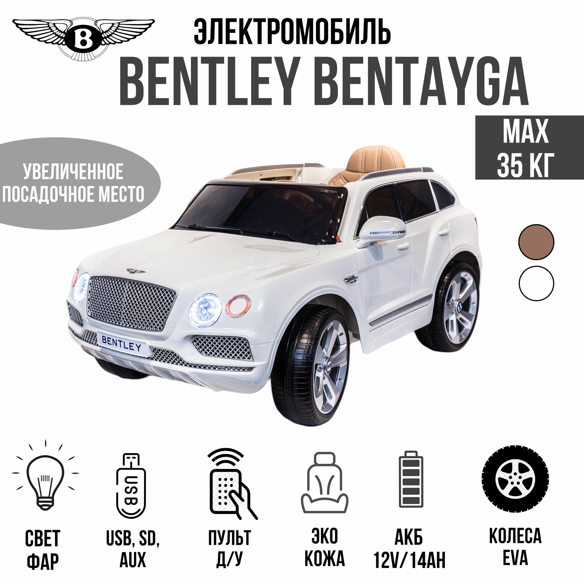 Электромобиль Toyland Bentley Bentayga, цвет: белый - фото №18