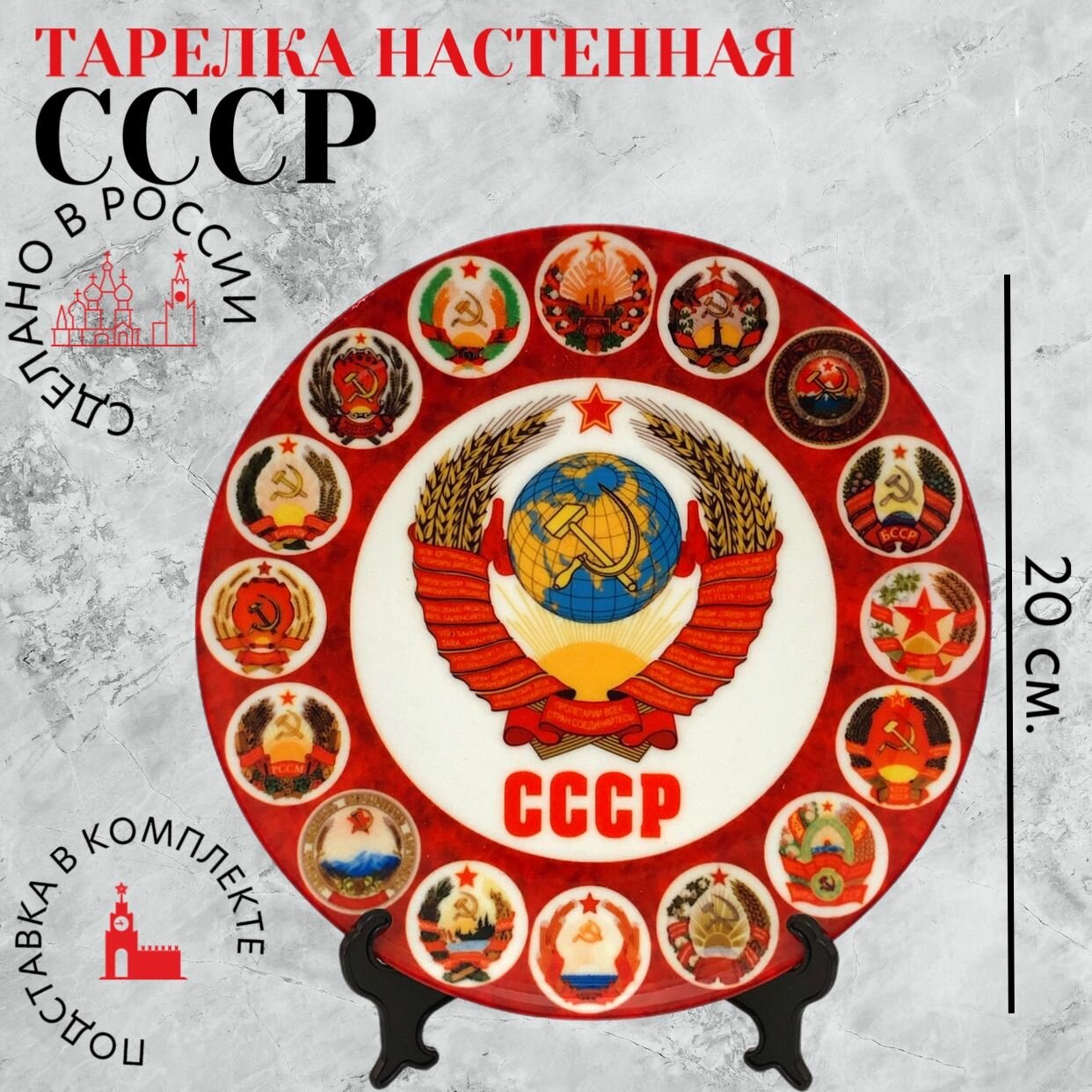 Тарелка настенная СССР