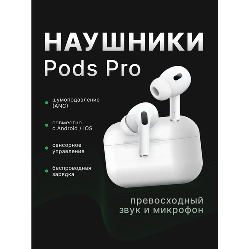 Беспроводные наушники с шумоподавлением и прозрачностью Pro версии 1985₽
