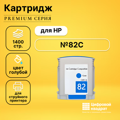 Картридж DS №82C HP C4911A голубой совместимый