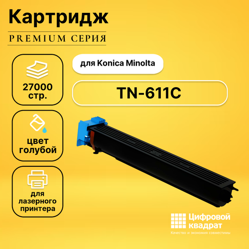 Картридж DS TN-611C Konica голубой совместимый чип булат tn 611c для konica minolta bizhub c550 bizhub c650 голубой 27000 стр