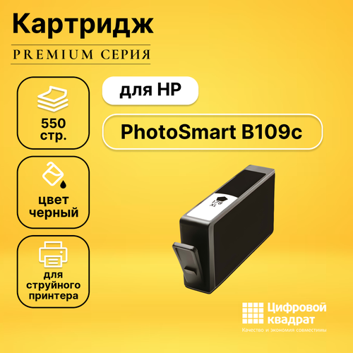 Картридж DS для HP PhotoSmart B109C совместимый